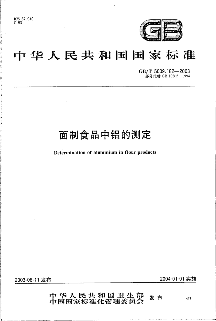 GBT 5009.182-2003 面制食品中铝的测定.pdf_第1页