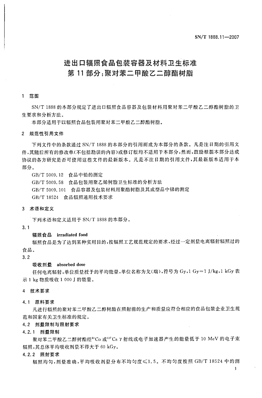 SNT 1888.11-2007 进出口辐照食品包装容器及材料卫生标准 第11部分：聚对苯二甲酸乙二醇酯树脂.pdf_第3页