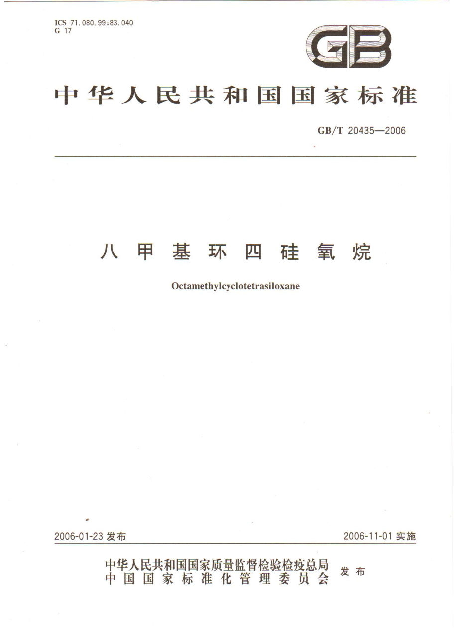 GBT 20435-2006 八甲基环四硅氧烷.pdf_第1页