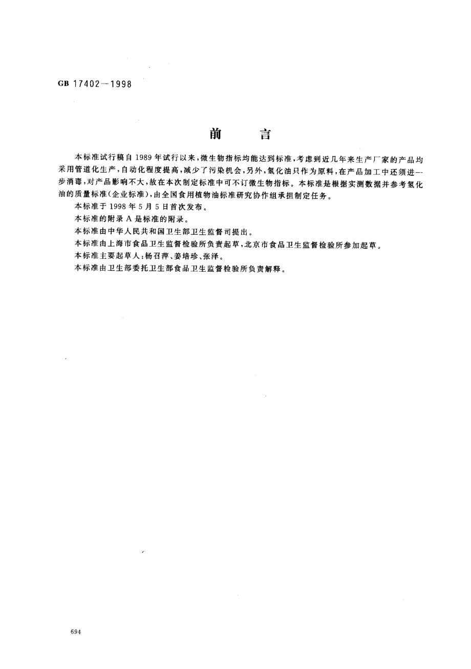 GB 17402-1998 食用氢化油卫生标准.pdf_第1页