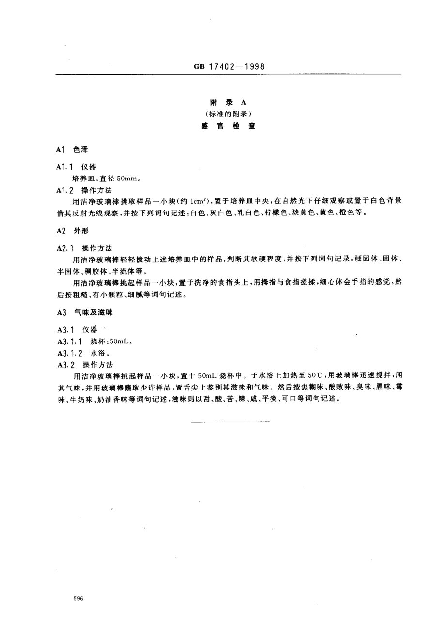 GB 17402-1998 食用氢化油卫生标准.pdf_第3页