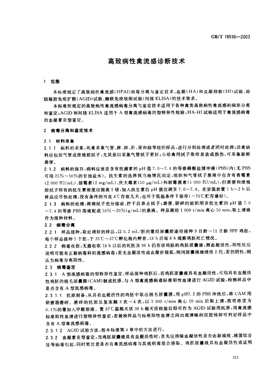 GBT 18936-2003 高致病性禽流感诊断技术.pdf_第3页