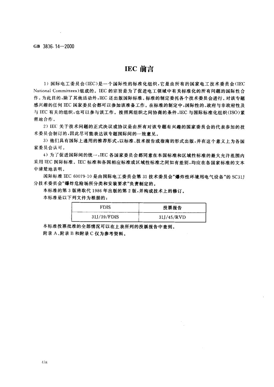 GB 3836.14-2000 爆炸性气体环境用电气设备 第14部分：危险场所分类.pdf_第2页