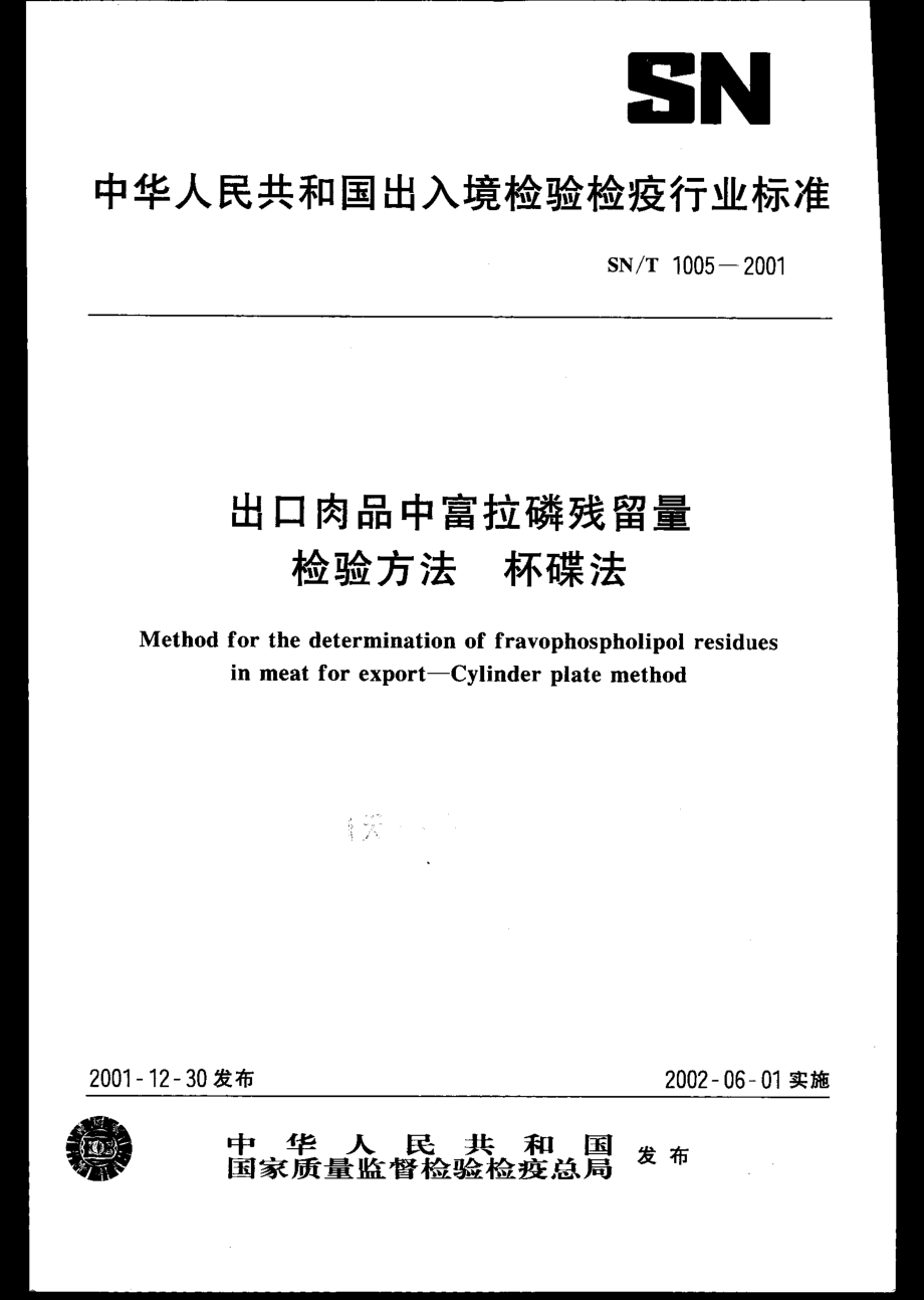 SNT 1005-2001 出口肉品中富拉磷残留量检验方法 杯碟法.pdf_第1页