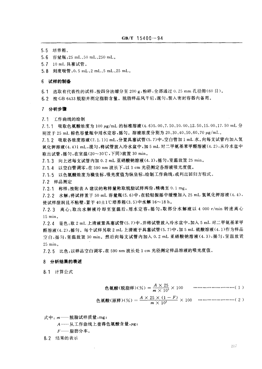 GBT 15400-1994 饲料中色氨酸测定方法 分光光度法.pdf_第2页