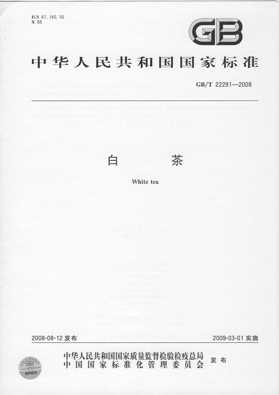 GBT 22291-2008 白茶.pdf_第1页