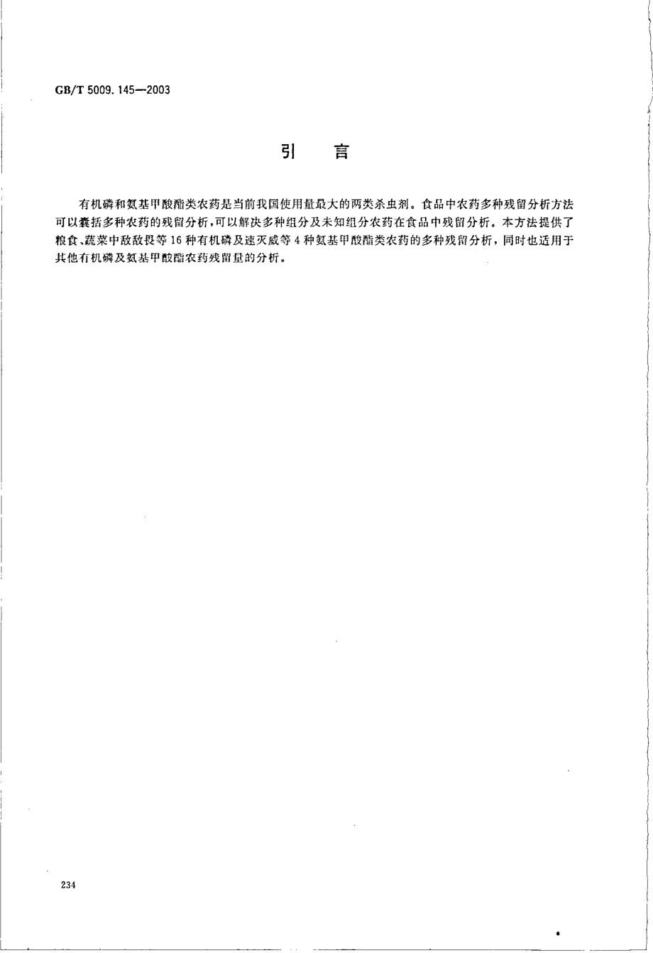 GBT 5009.145-2003 植物性食品中有机磷和氨基甲酸酯类农药多种残留的测定.pdf_第3页