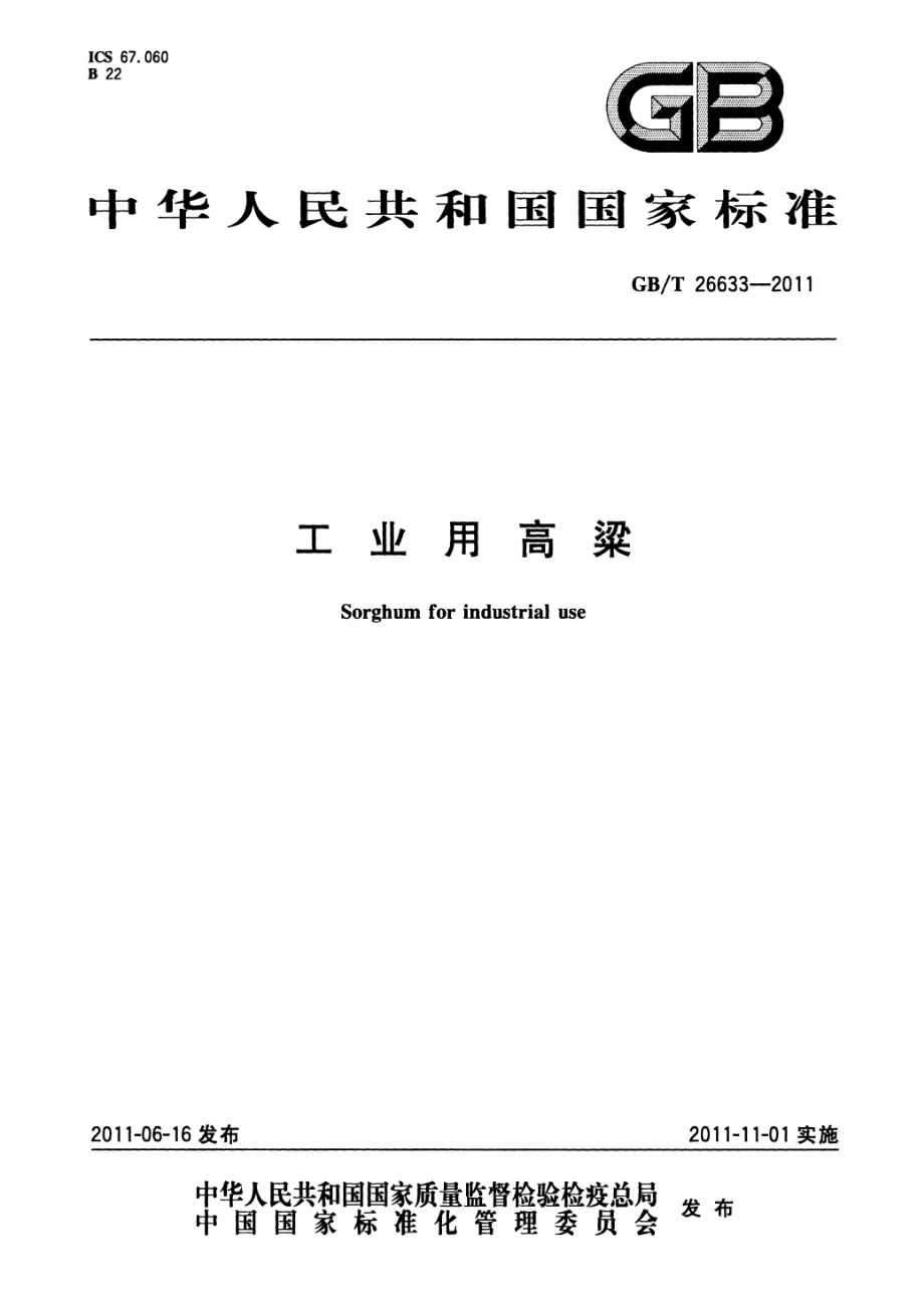 GBT 26633-2011 工业用高粱.pdf_第1页