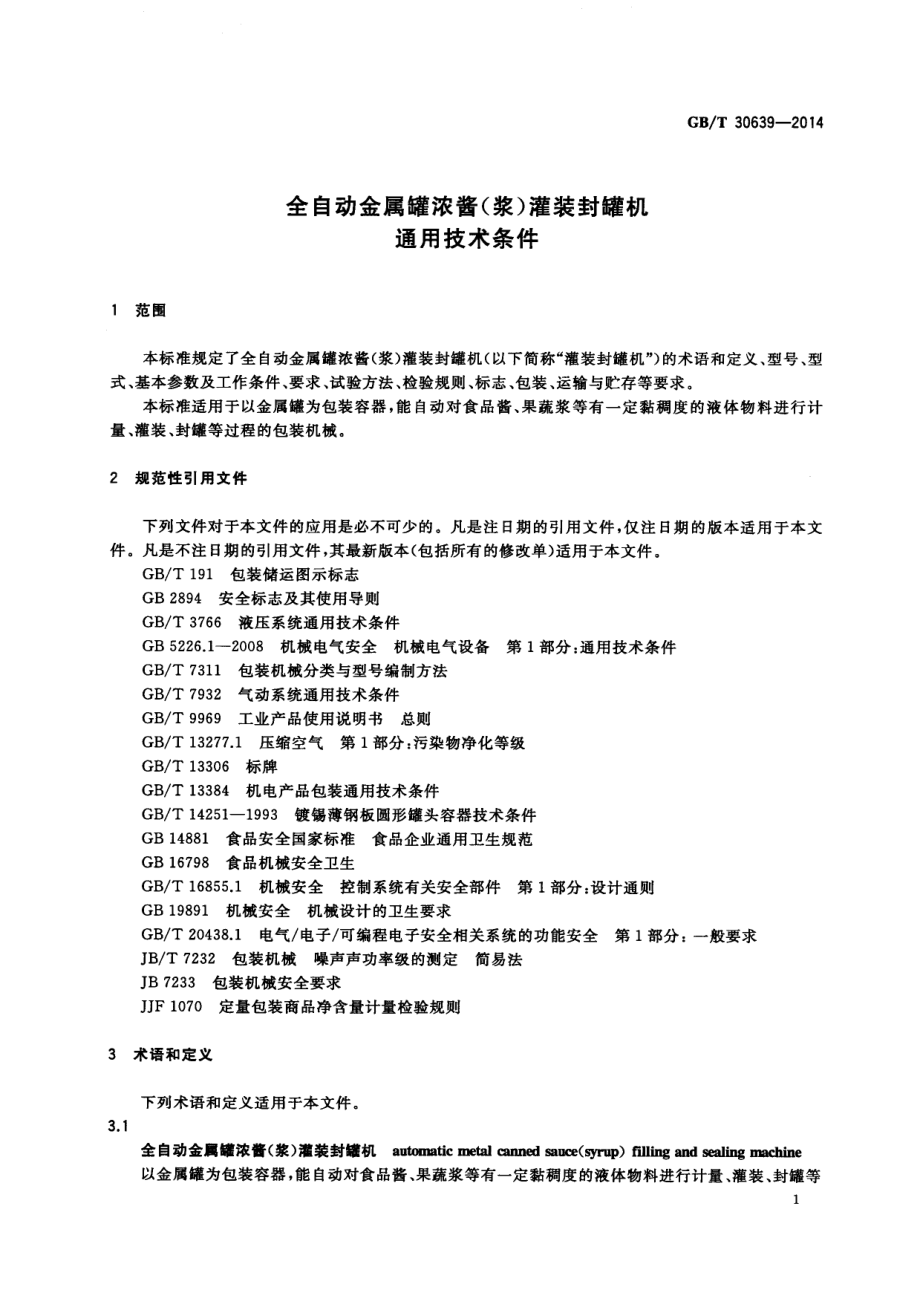 GBT 30639-2014 全自动金属罐浓酱(浆)灌装封罐机通用技术条件.pdf_第3页