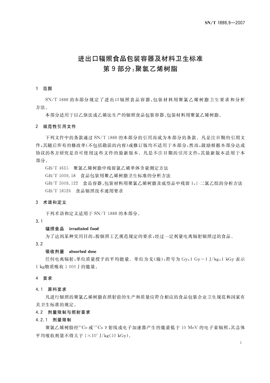 SNT 1888.9-2007 进出口辐照食品包装容器及材料卫生标准 第9部分：聚氯乙烯树脂.pdf_第3页