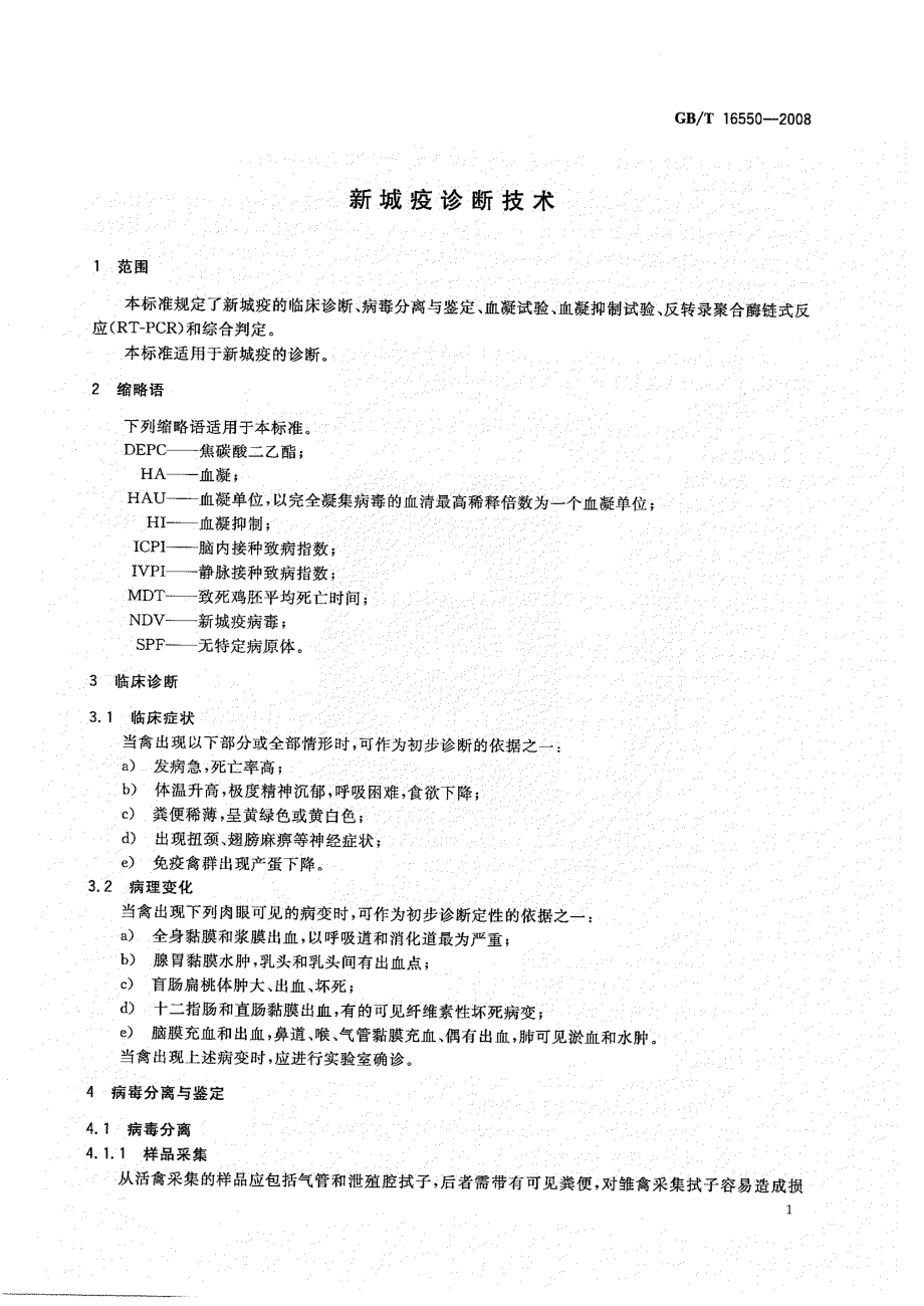 GBT 16550-2008 新城疫诊断技术.pdf_第3页