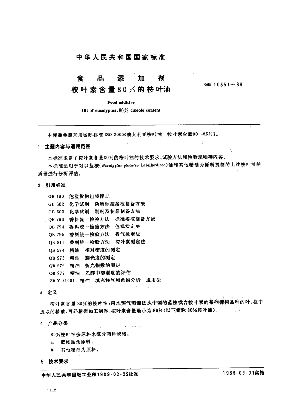 GB 10351-1989 食品添加剂 桉叶素含量80%的桉叶油.pdf_第1页