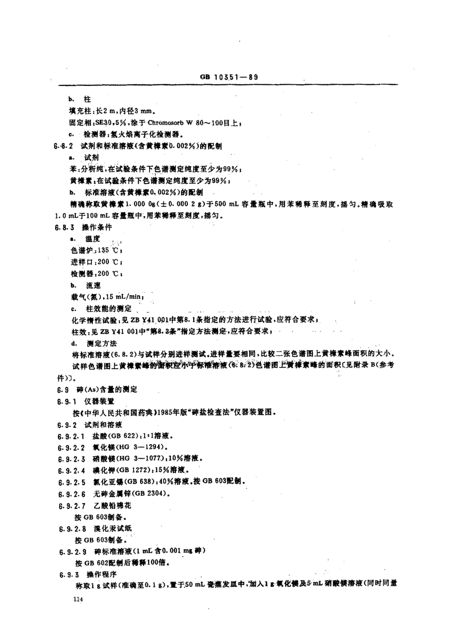 GB 10351-1989 食品添加剂 桉叶素含量80%的桉叶油.pdf_第3页