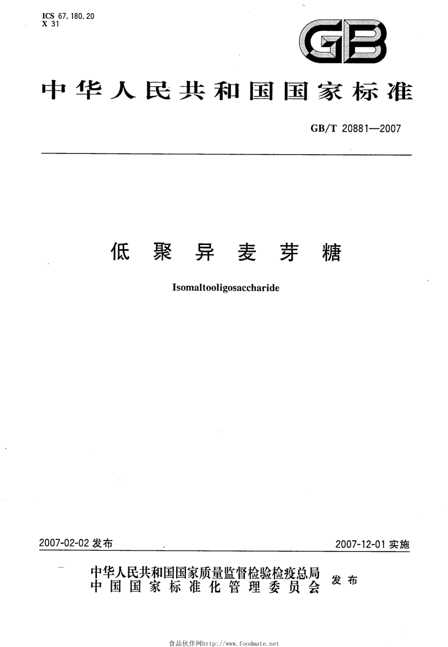 GBT 20881-2007 低聚异麦芽糖.pdf_第1页