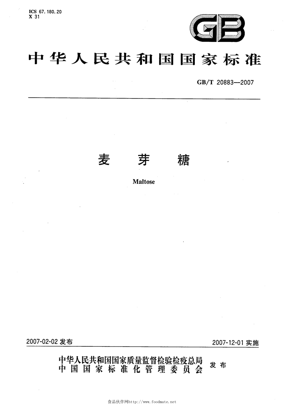 GBT 20883-2007 麦芽糖.pdf_第1页