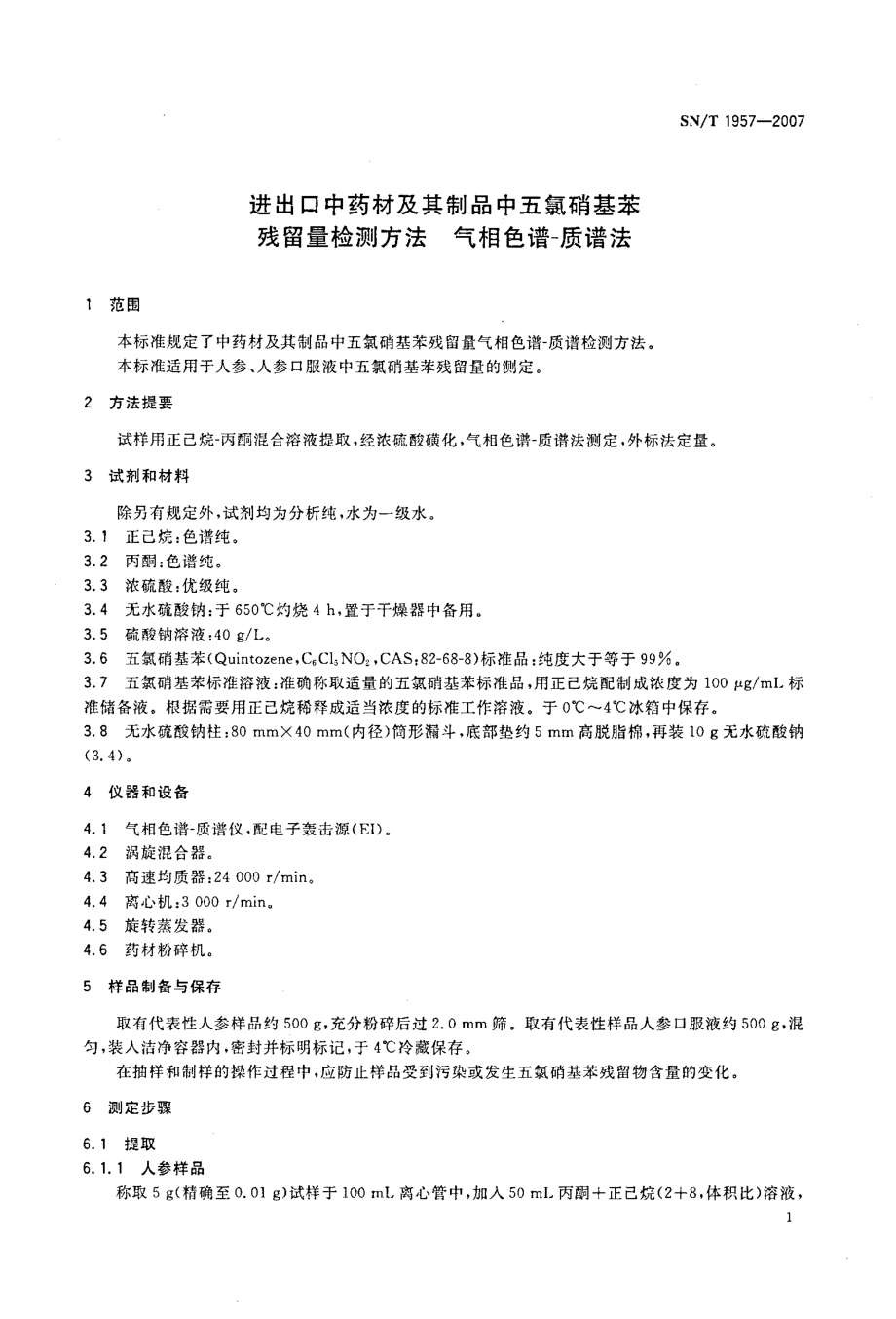 SNT 1957-2007 进出口中药材及其制品中五氯硝基苯残留量检测方法 气相色谱-质谱法.pdf_第3页