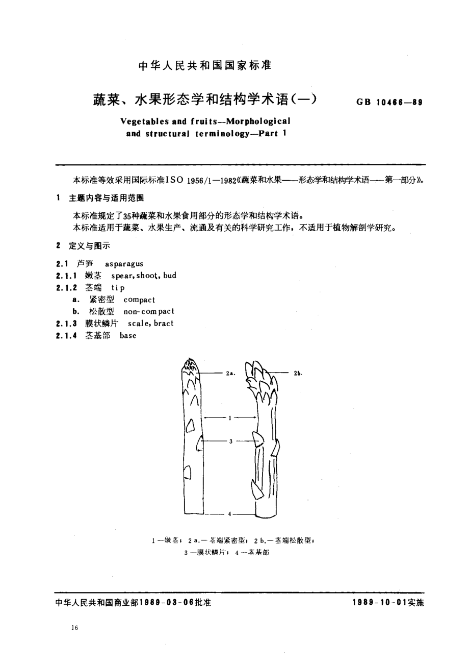 GBT 10466-1989 蔬菜、水果形态学和结构学术语(一).pdf_第1页