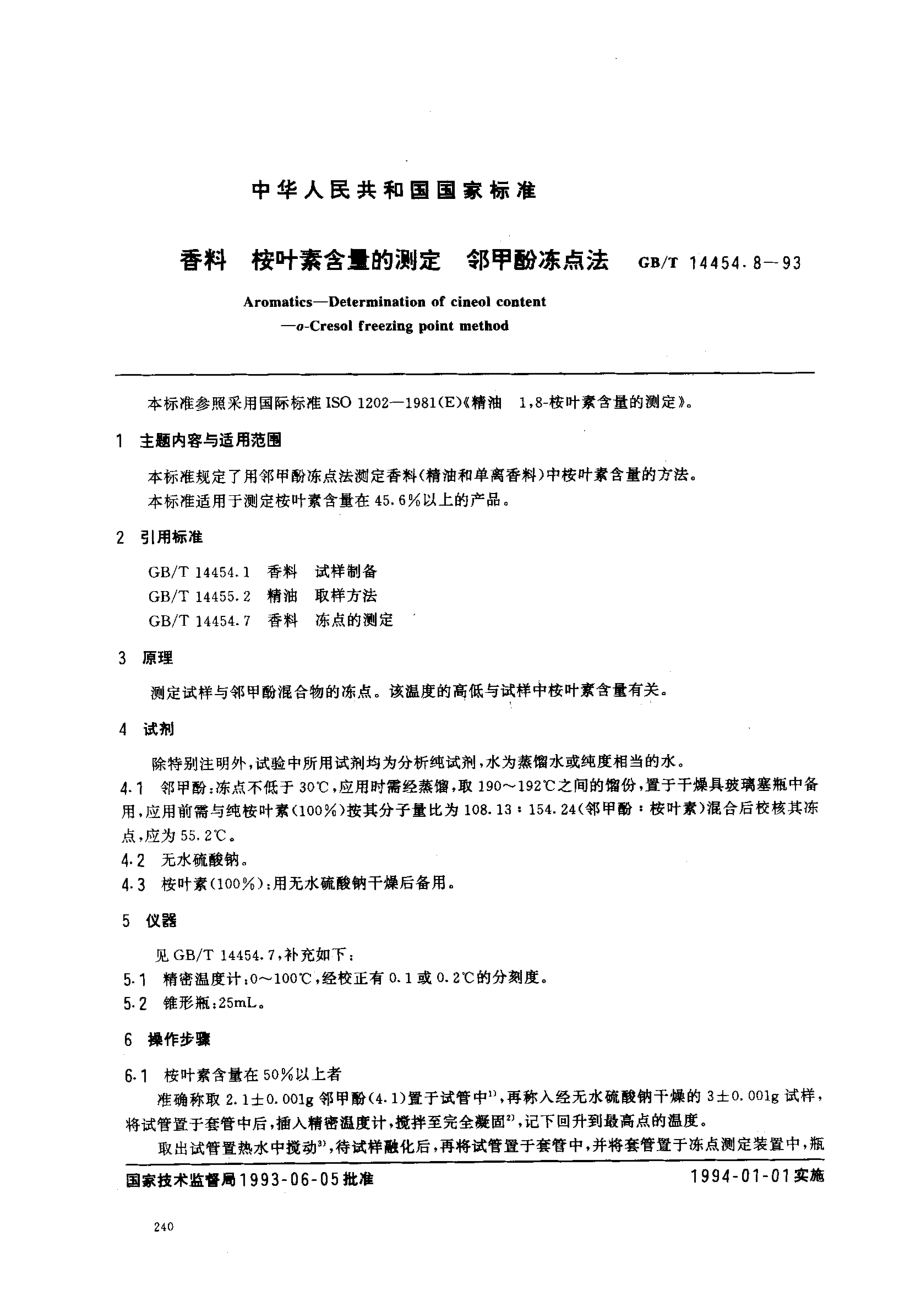 GBT 14454.8-1993 香料 桉叶素含量的测定 邻甲酚冻点法.pdf_第1页