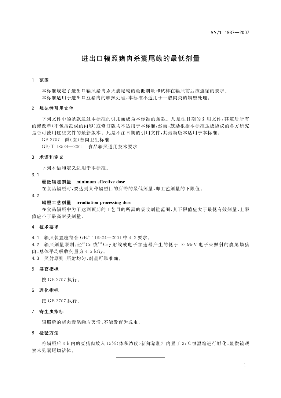 SNT 1937-2007 进出口辐照猪肉杀囊尾蚴的最低剂量.pdf_第3页