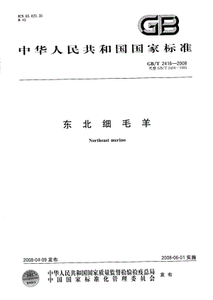 GBT 2416-2008 东北细毛羊.pdf