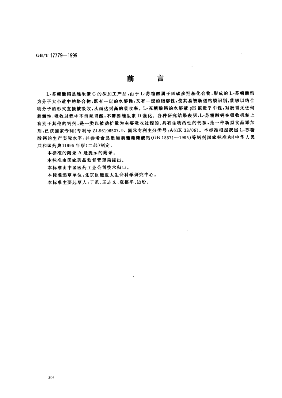 GBT 17779-1999 食品添加剂 L-苏糖酸钙.pdf_第1页