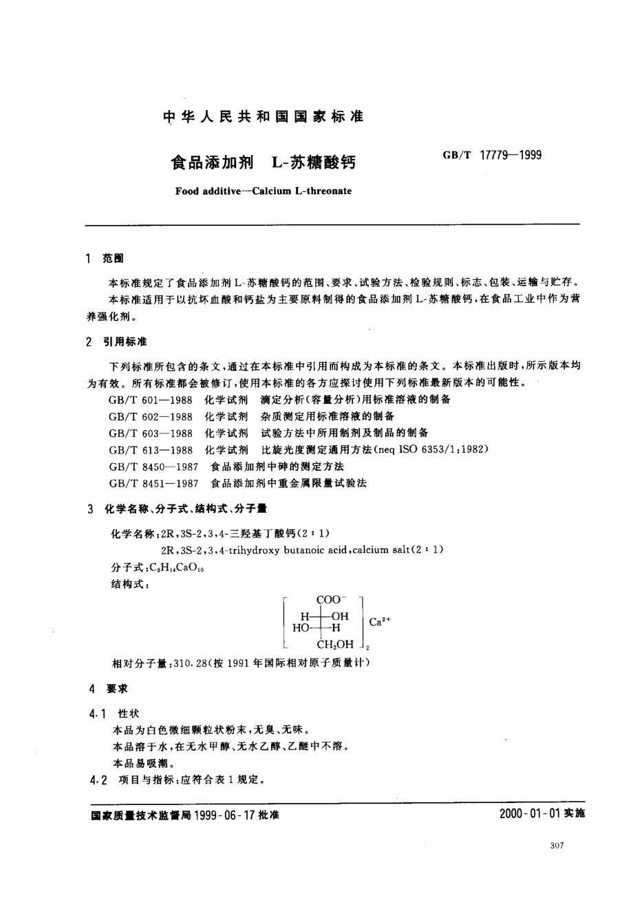 GBT 17779-1999 食品添加剂 L-苏糖酸钙.pdf_第2页