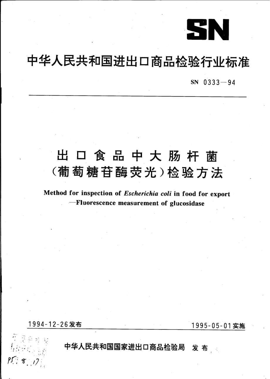 SN 0333-1994 出口食品中大肠杆菌(葡萄糖苷酶荧光)检验方法.pdf_第1页