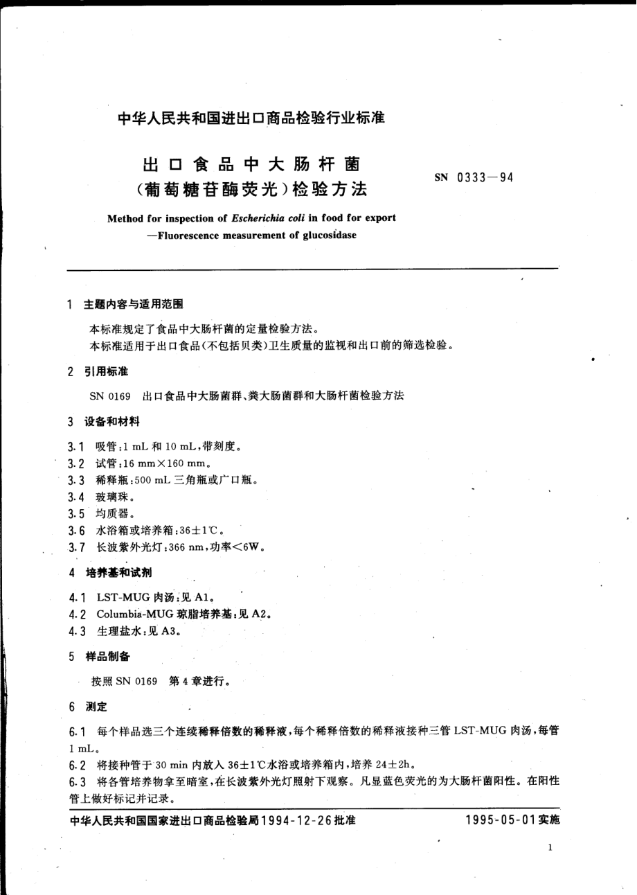 SN 0333-1994 出口食品中大肠杆菌(葡萄糖苷酶荧光)检验方法.pdf_第2页