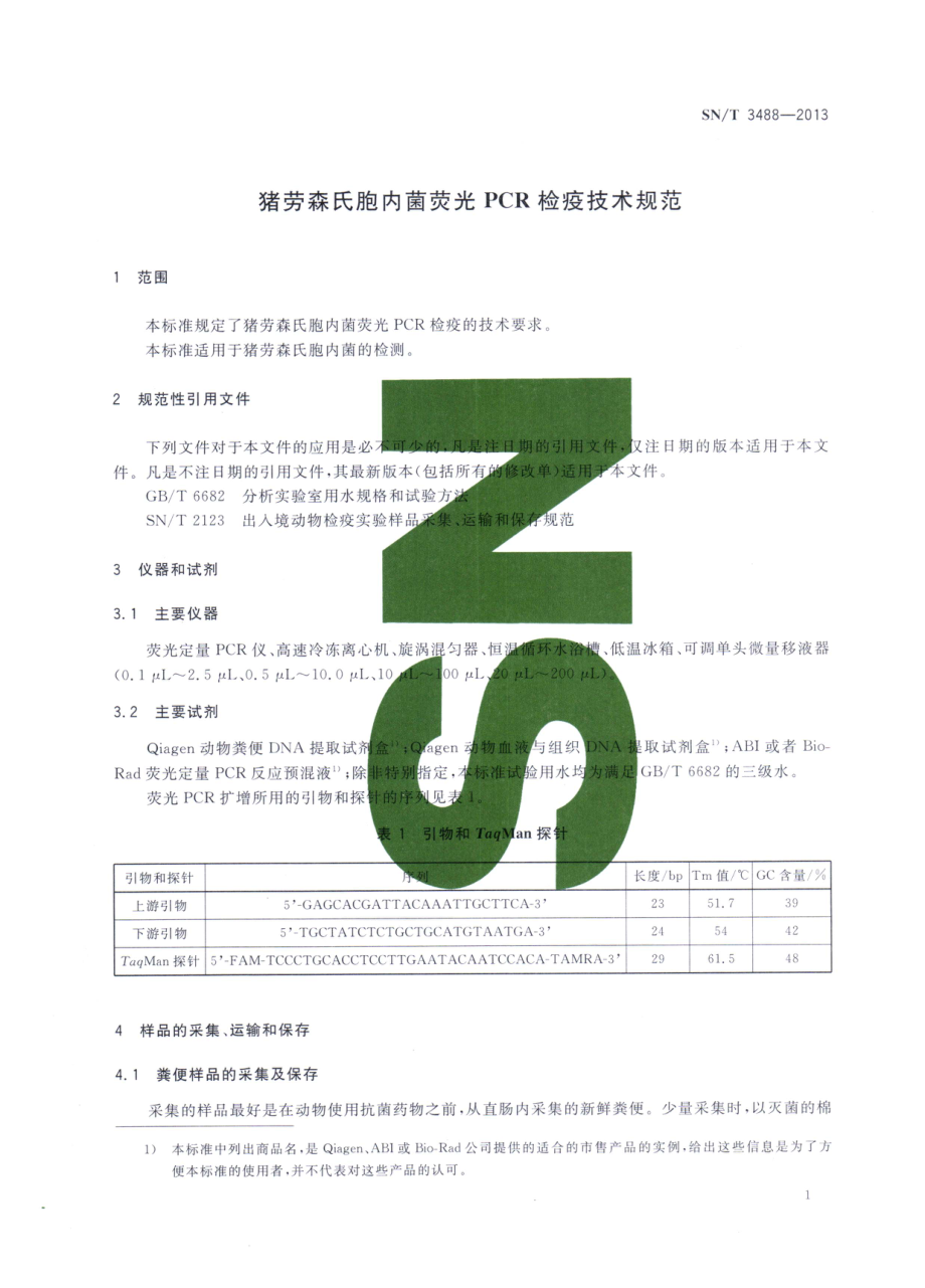 SNT 3488-2013 猪劳森氏胞内菌荧光PCR检疫技术规范.pdf_第3页