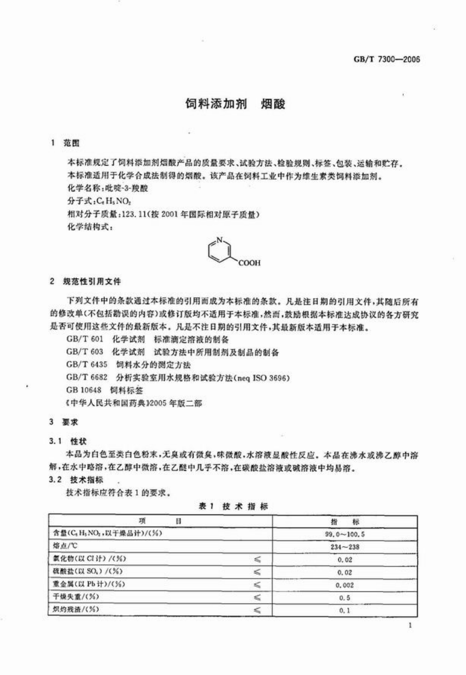 GBT 7300-2006 饲料添加剂 烟酸.pdf_第3页