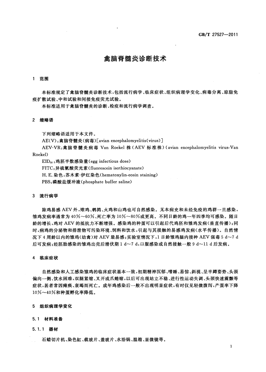 GBT 27527-2011 禽脑脊髓炎诊断技术.pdf_第3页