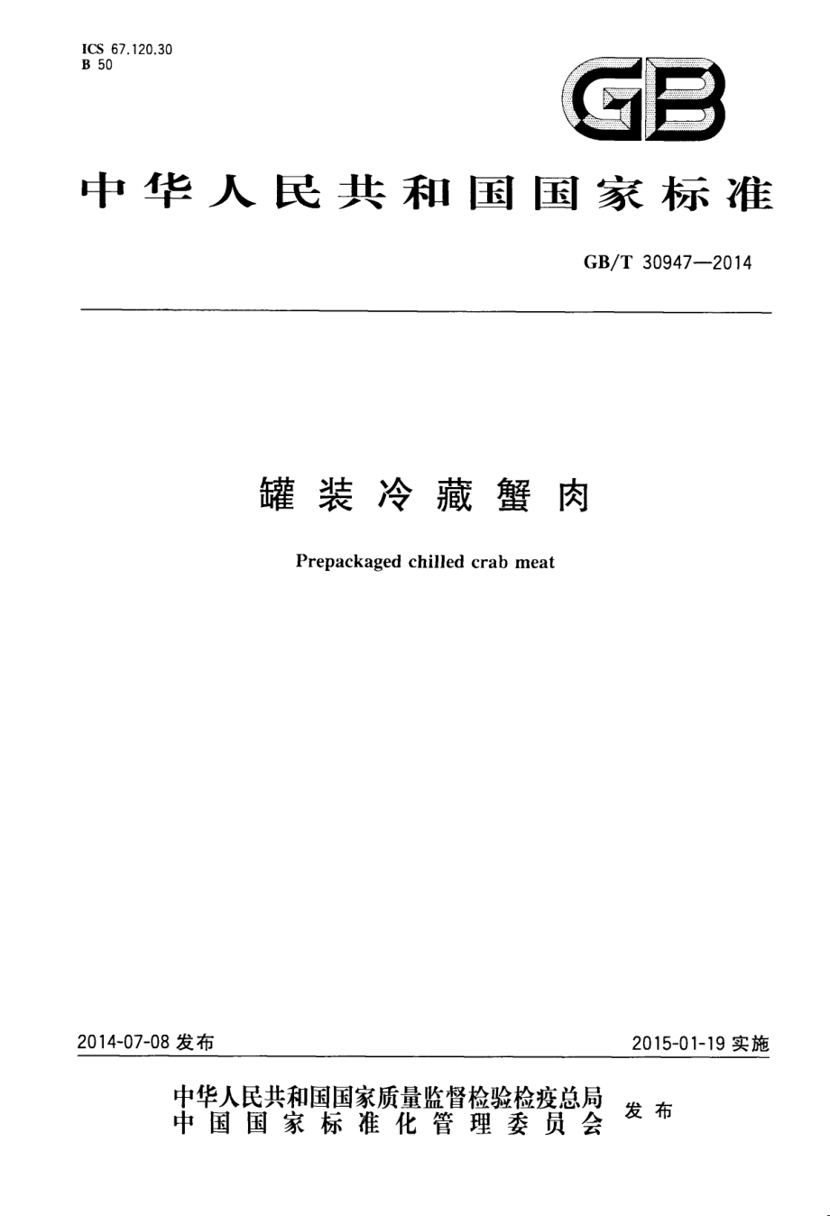 GBT 30947-2014 罐装冷藏蟹肉.pdf_第1页