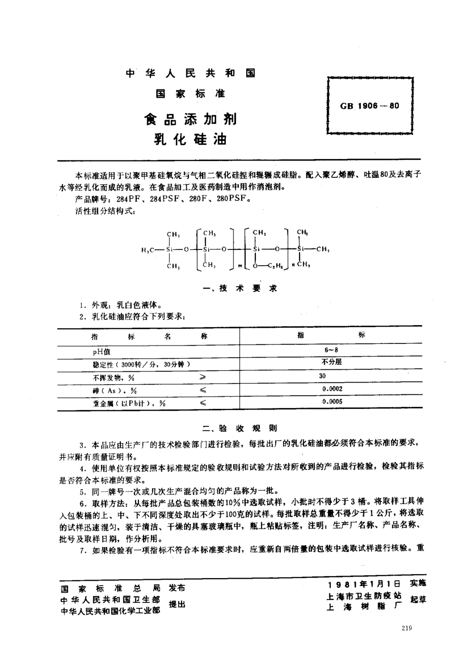 GB 1906-1980 食品添加剂 乳化硅油.pdf_第1页