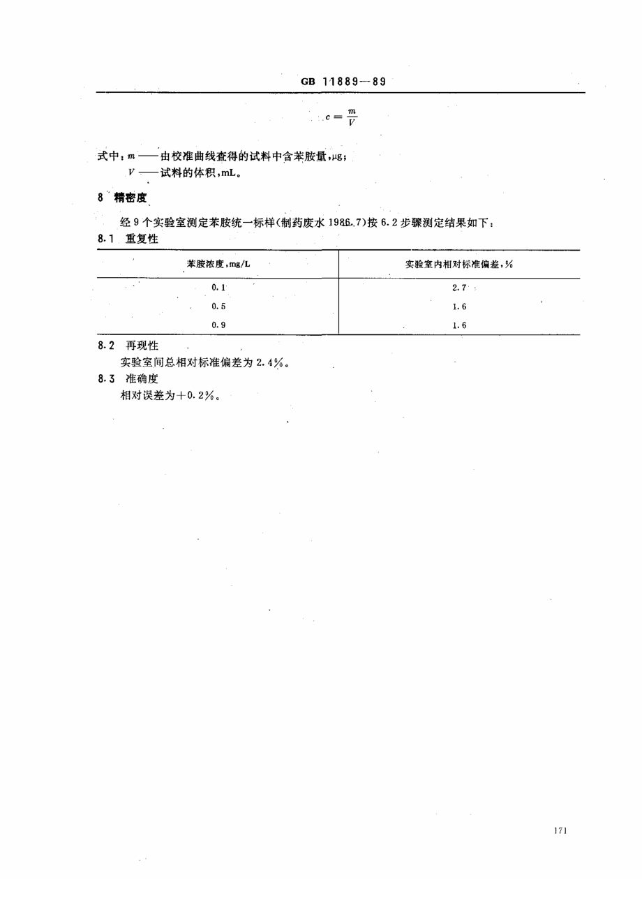 GBT 11889-1989 水质 苯胺类化合物的测定 N-（1-萘基）乙二胺偶氮分光光度法.pdf_第3页