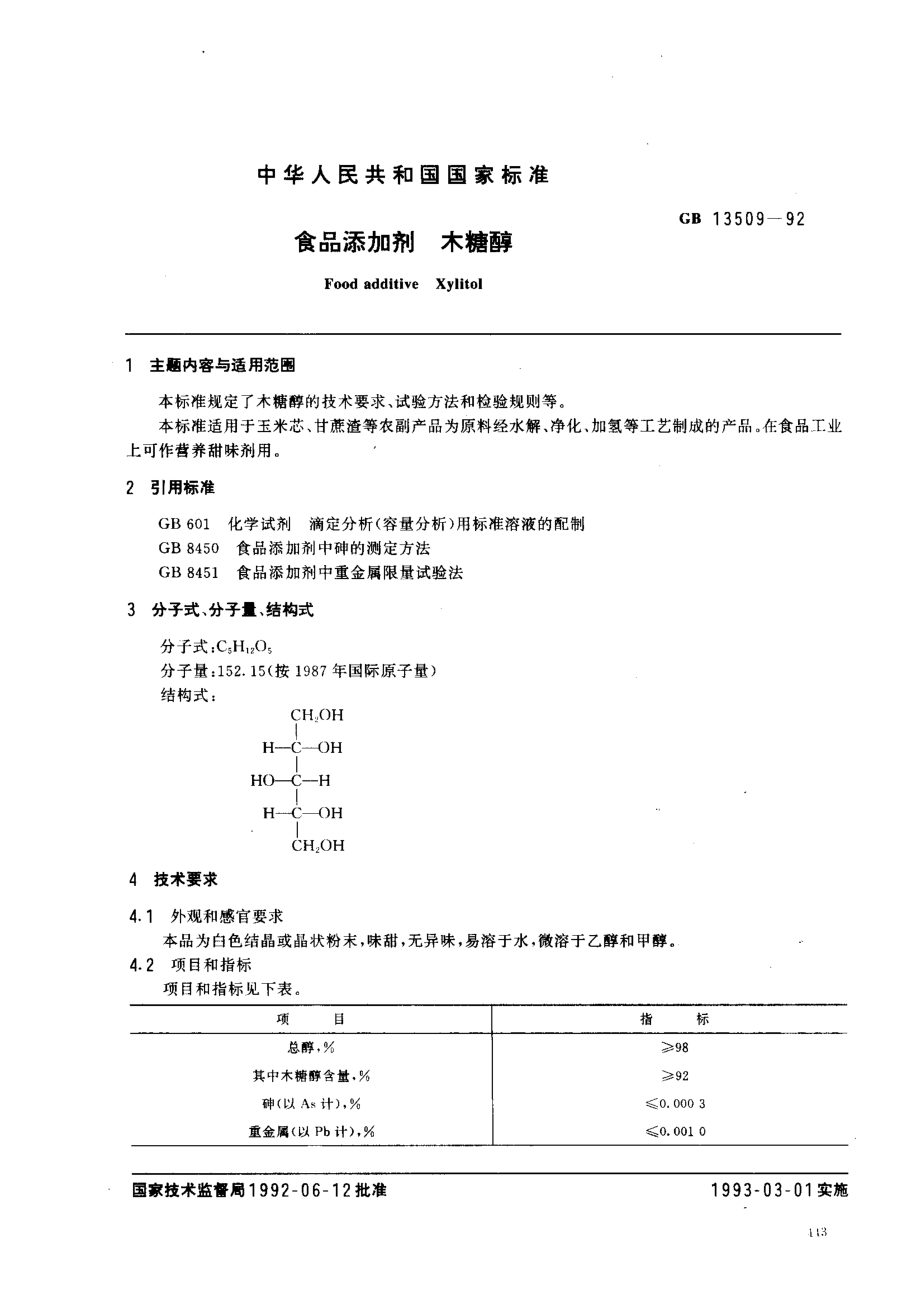 GB 13509-1992 食品添加剂 木糖醇.pdf_第1页