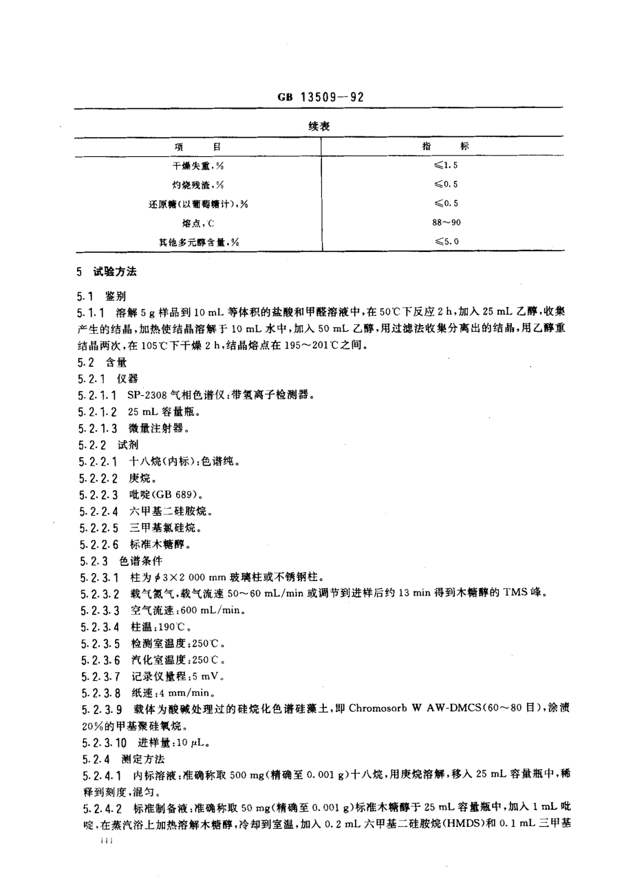 GB 13509-1992 食品添加剂 木糖醇.pdf_第2页