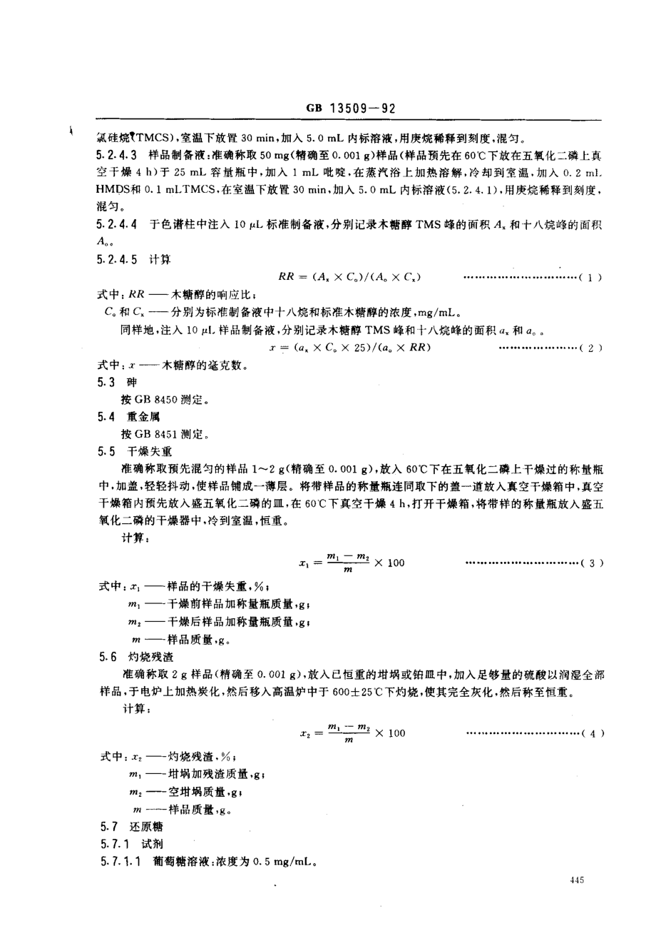 GB 13509-1992 食品添加剂 木糖醇.pdf_第3页