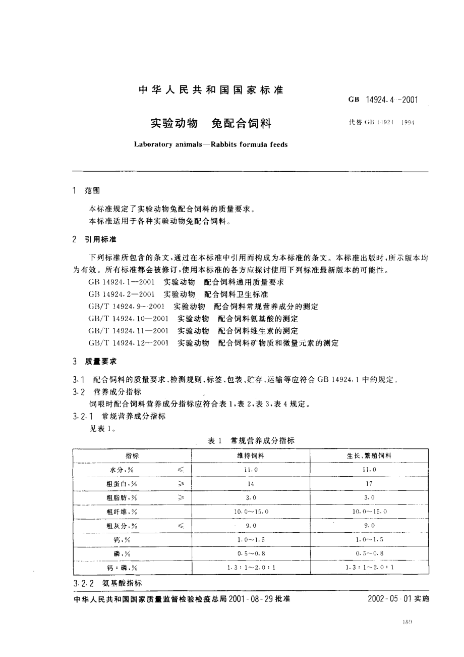 GB 14924.4-2001 实验动物 兔配合饲料.pdf_第2页