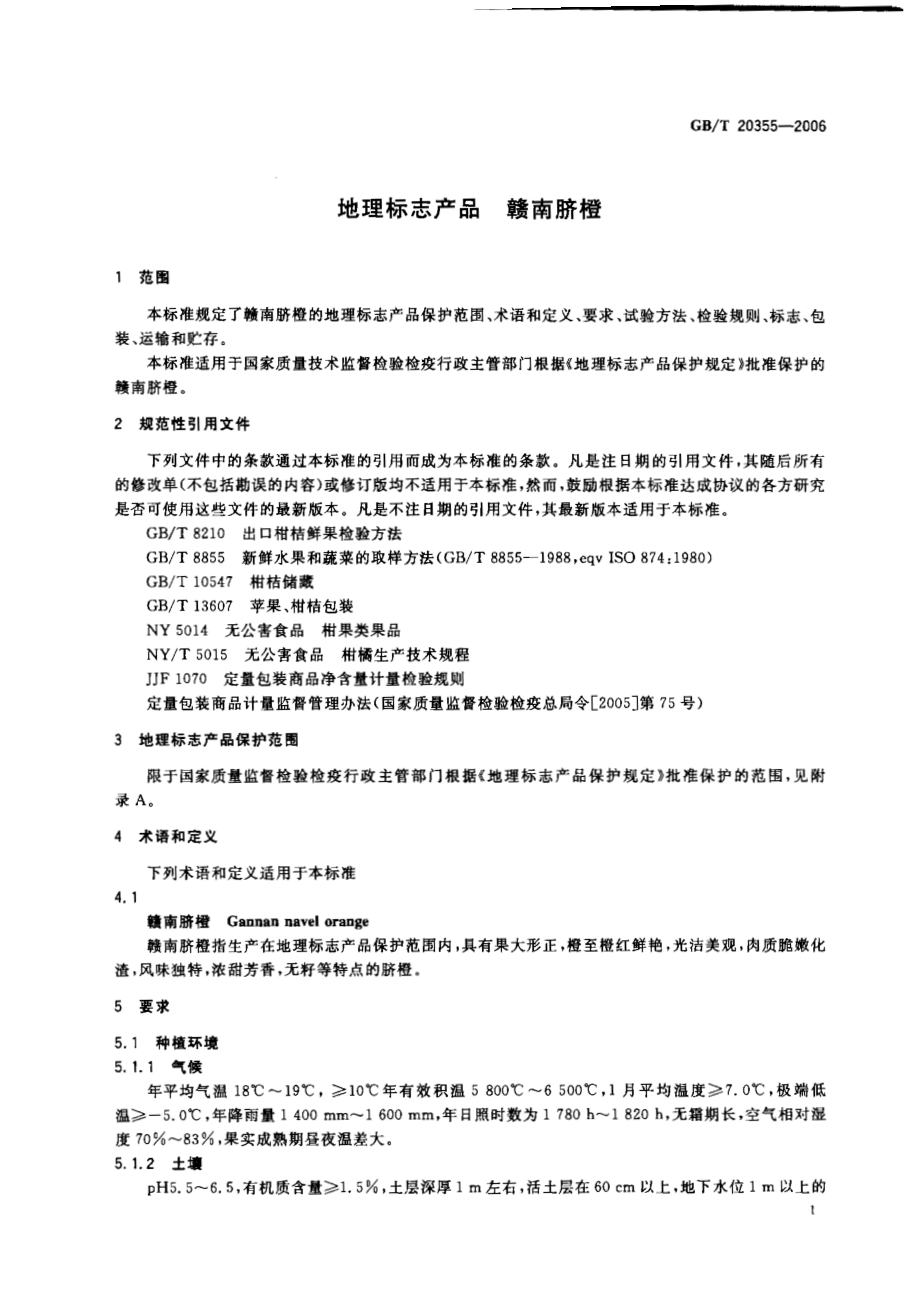 GBT 20355-2006 地理标志产品 赣南脐橙.pdf_第3页