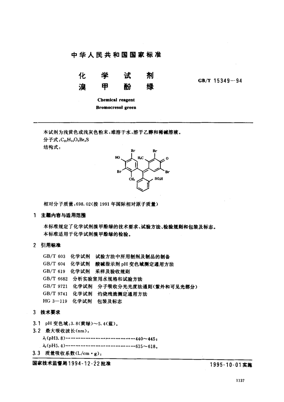 GBT 15349-1994 化学试剂 溴甲酚绿.pdf_第1页