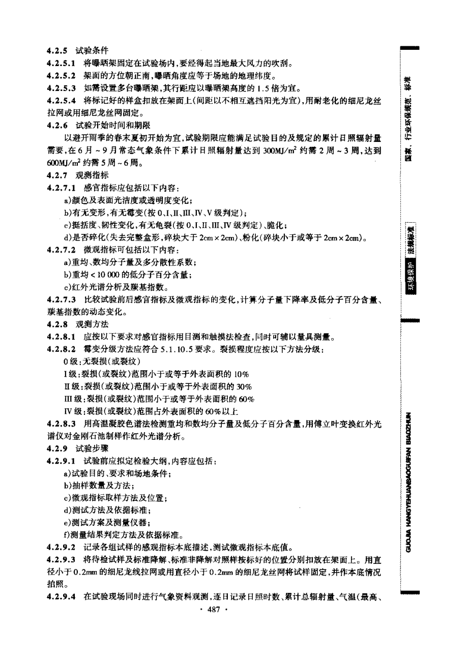 GBT 18006.2-1999 一次性可降解餐饮具降解性能试验方法.pdf_第3页