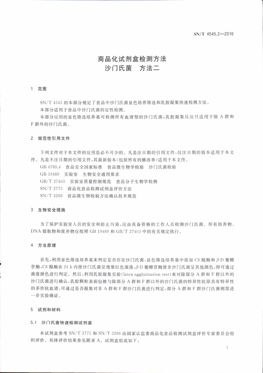 SNT 4545.2-2016 商品化试剂盒检测方法 沙门氏菌 方法二.pdf_第3页