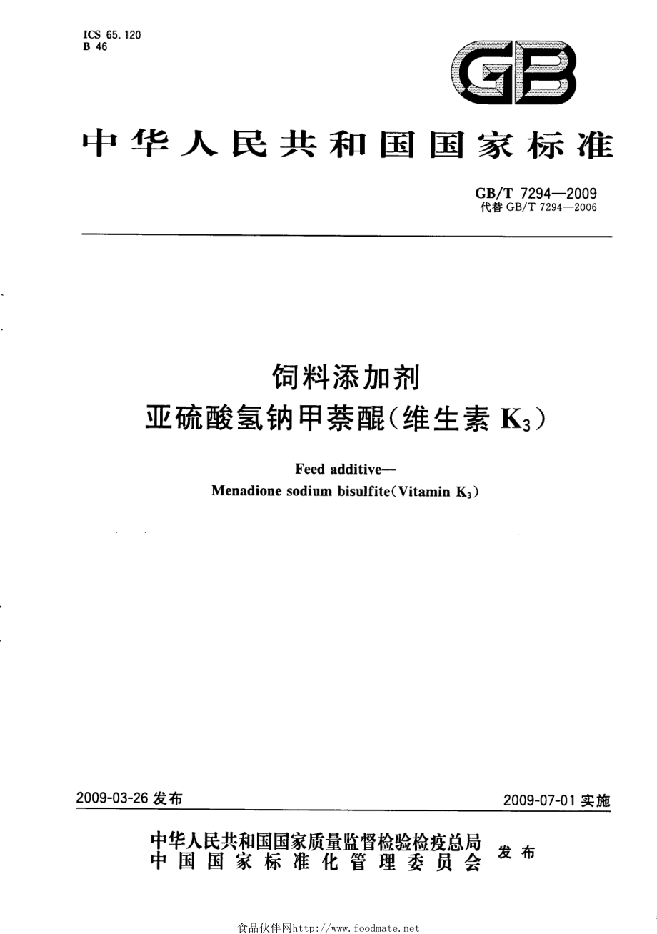 GBT 7294-2009 饲料添加剂 亚硫酸氢钠甲萘醌（维生素K3）.pdf_第1页