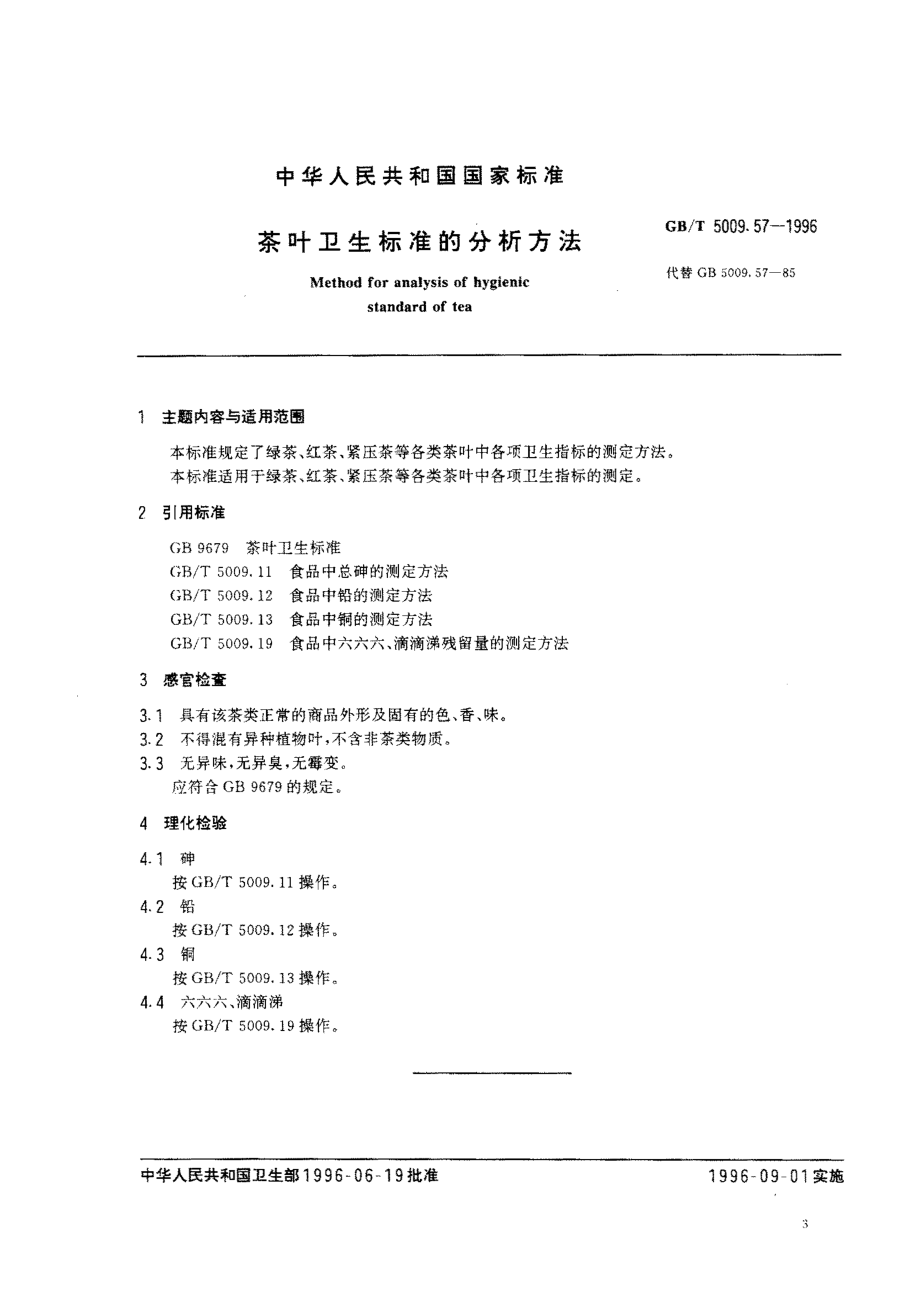 GBT 5009.57-1996 茶叶卫生标准的分析方法.pdf_第1页