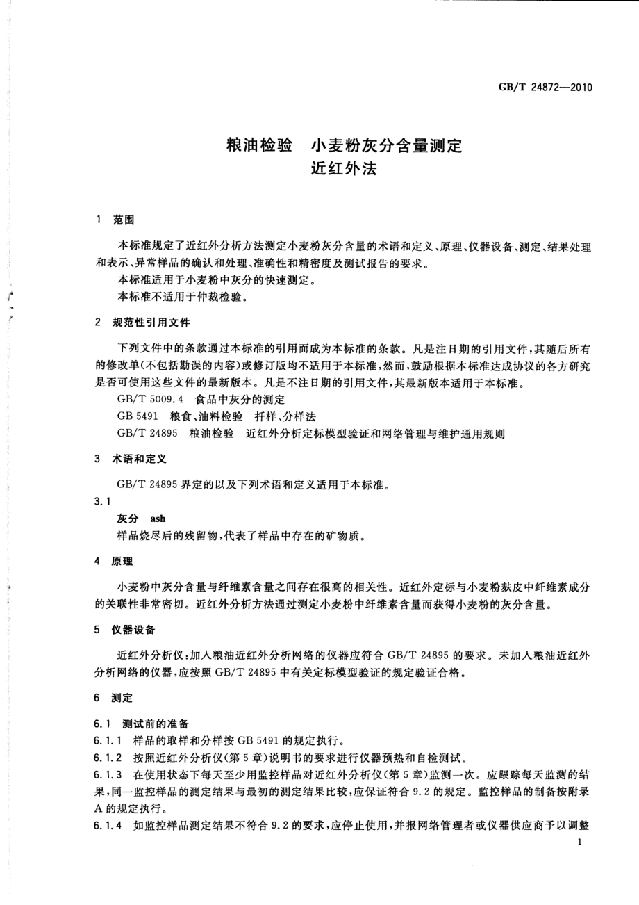 GBT 24872-2010 粮油检验 小麦粉灰分含量测定 近红外法.pdf_第3页