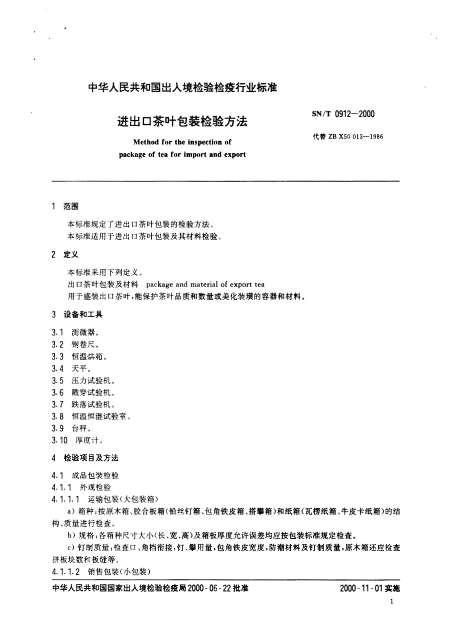 SNT 0912-2000 进出口茶叶包装检验方法.pdf_第3页