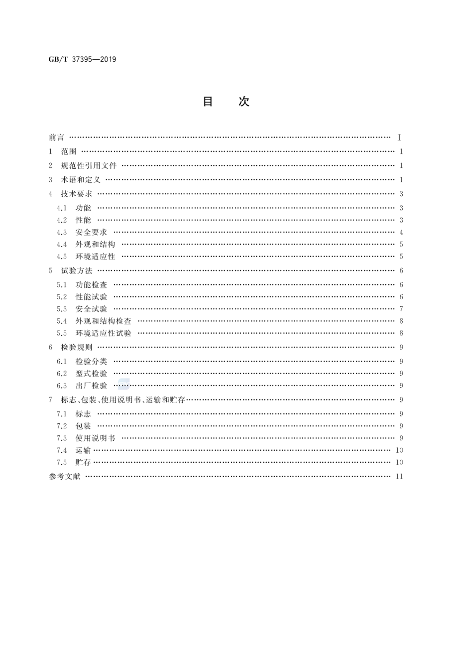 GBT 37395-2019 送餐服务机器人通用技术条件.pdf_第2页