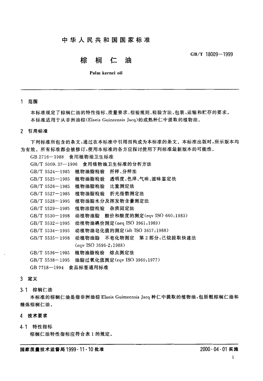 GBT 18009-1999 棕榈仁油.pdf_第3页