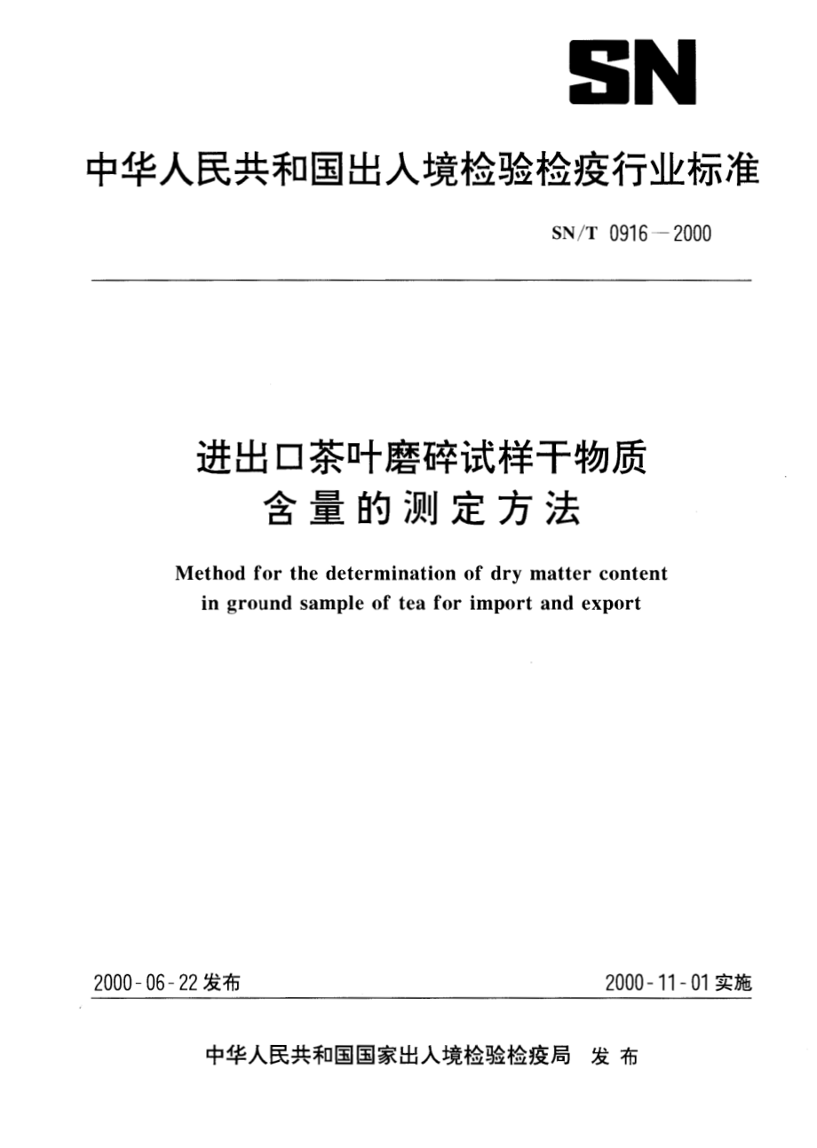 SNT 0916-2000 进出口茶叶磨碎试样干物质含量的测定方法.pdf_第1页