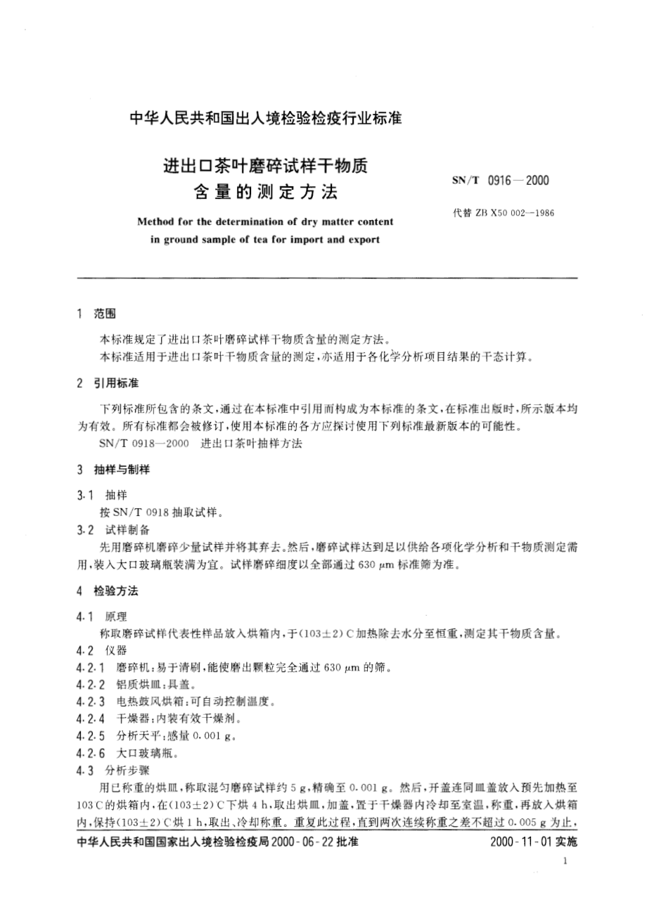 SNT 0916-2000 进出口茶叶磨碎试样干物质含量的测定方法.pdf_第3页